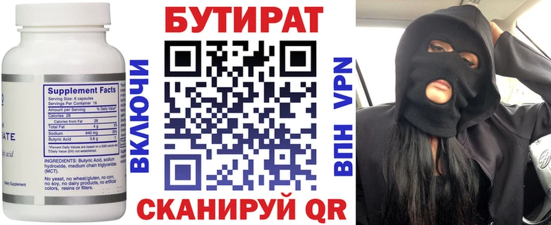 Бутират 1.4BDO Фёдоровский